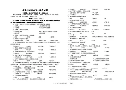 计算机网络技术综合试题(带答案)