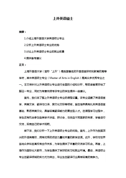 上外英语硕士
