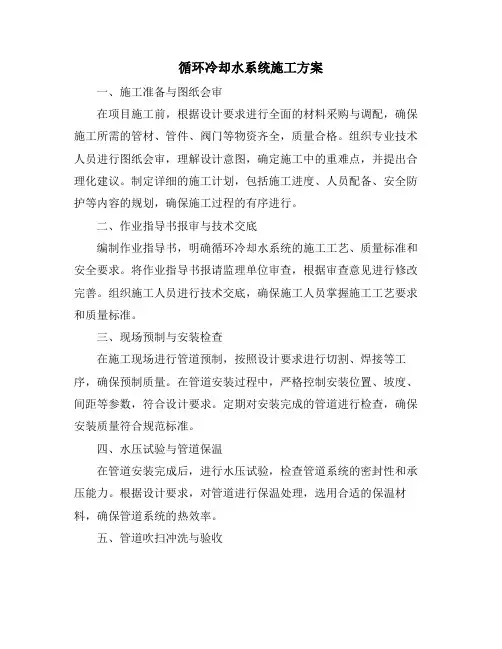 循环冷却水系统施工方案