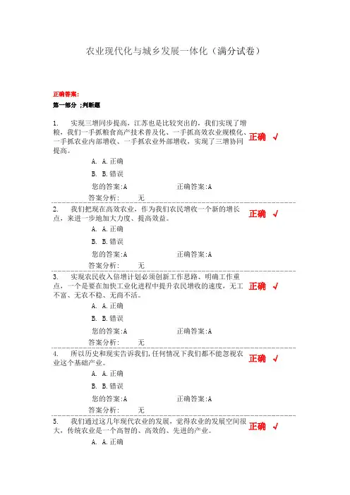 农业现代化与城乡发展一体化(满分试卷)