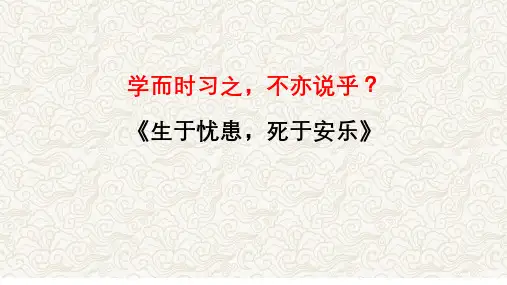 《生于忧患,死于安乐》及课外拓展-2025年中考语文文言文课内篇目梳理与课外拓展阅读复习(全国通用)