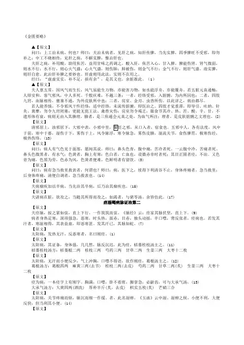 金匮要略原文