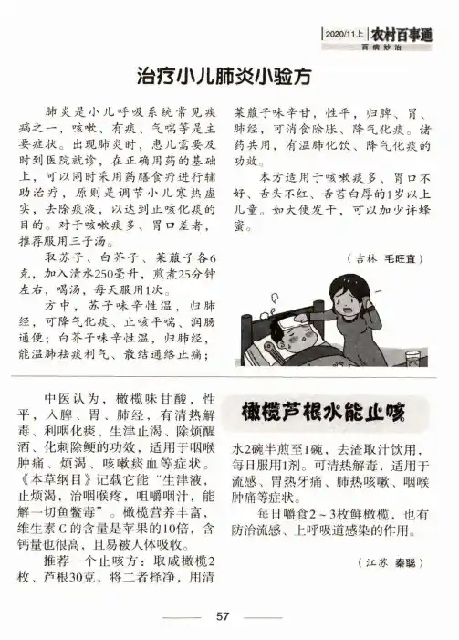 治疗小儿肺炎小验方