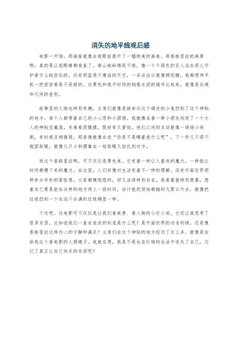 消失的地平线观后感