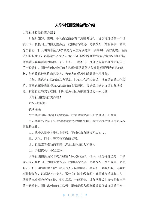 大学社团招新自我介绍