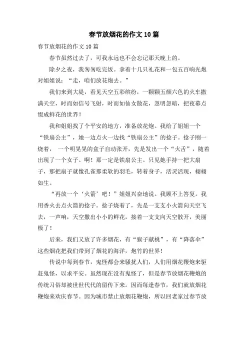 春节放烟花的作文10篇