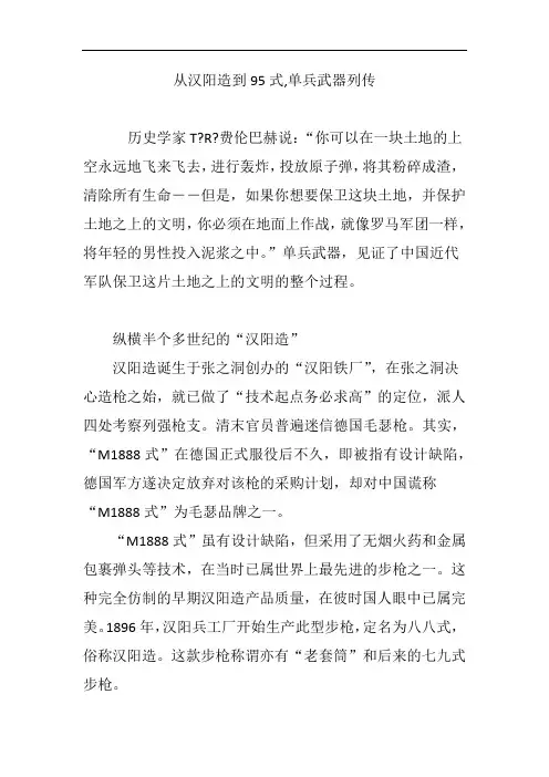 从汉阳造到95式,单兵武器列传