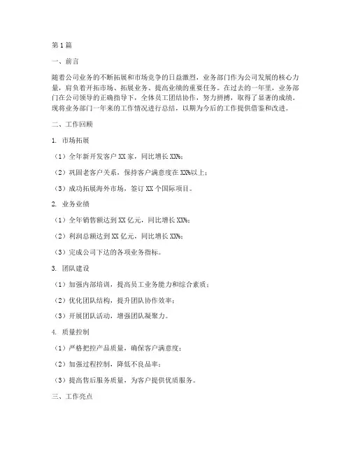 业务部门工作总结书范文(3篇)