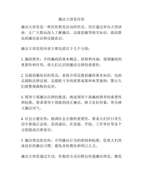 廉洁大讲堂内容
