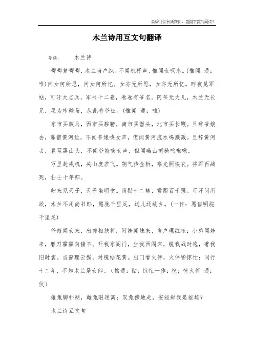 木兰诗用互文句翻译