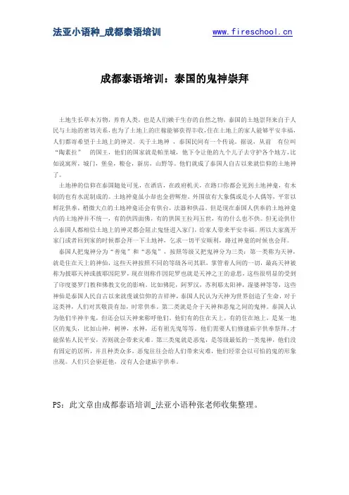 成都泰语培训：泰国的鬼神崇拜