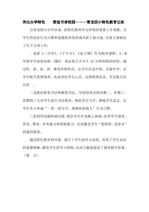 突出办学特色营造书香校园