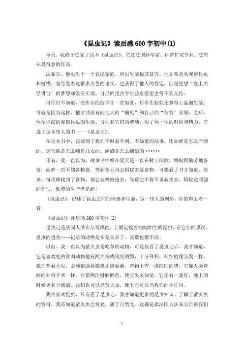 《昆虫记》读后感600字初中5篇