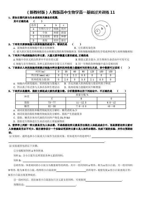 (新教材版)人教版高中生物学高一基础过关训练11~15含答案及解析