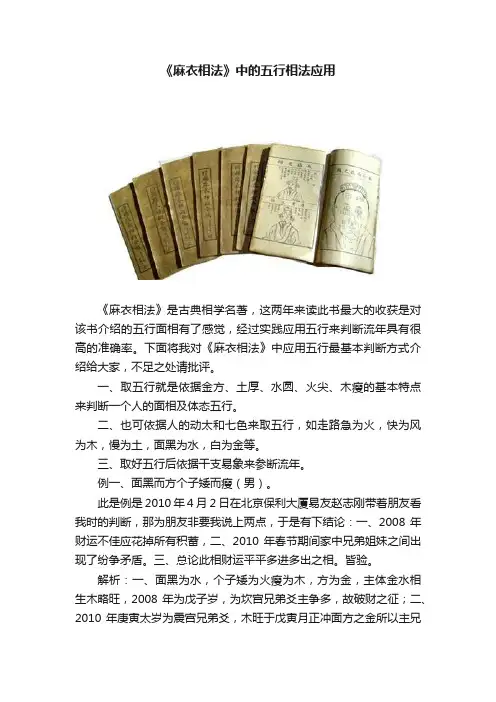 《麻衣相法》中的五行相法应用
