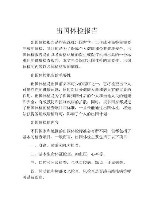 出国体检报告