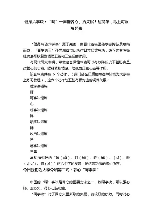 健身六字诀：“呵”一声能养心、治失眠！超简单，马上对照练起来