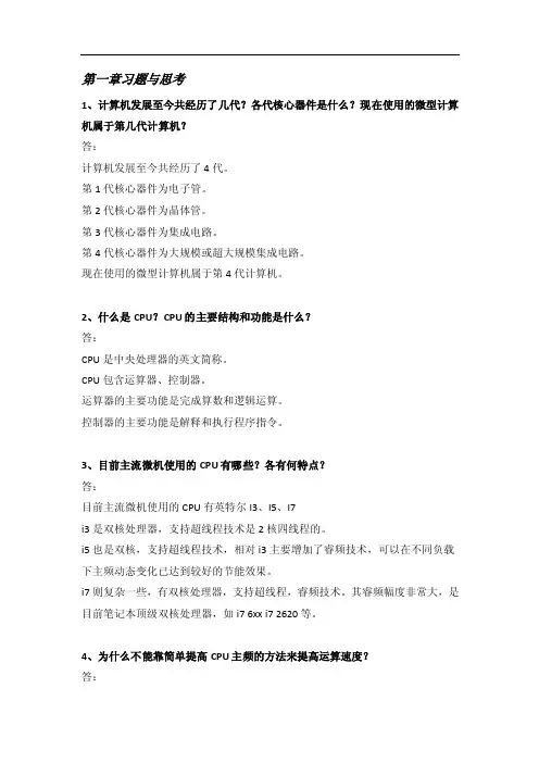 计算机组装与维护V3习题与答案