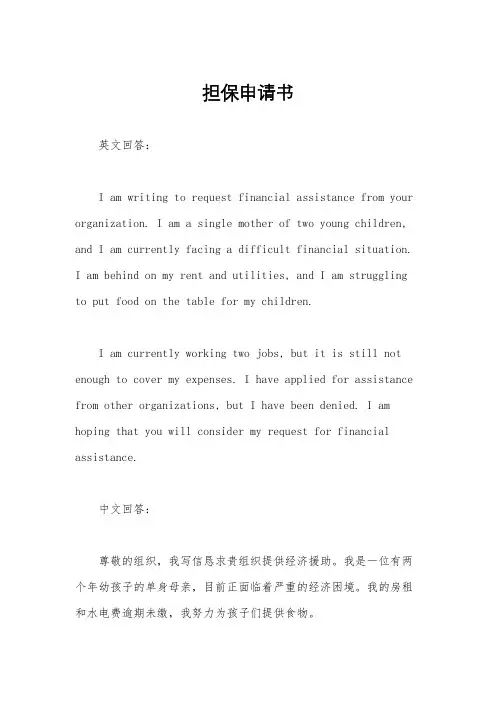 担保申请书