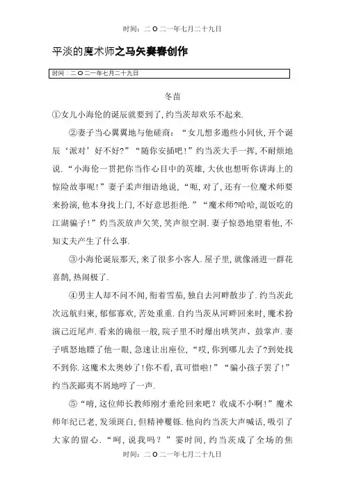 阅读与理解(含答案)-神奇的魔术师