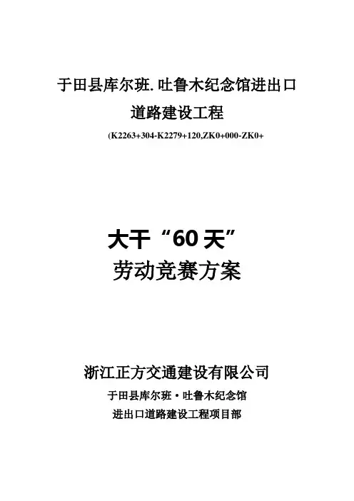 大干“60天”施工方案