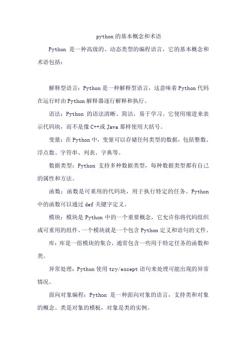 python的基本概念和术语