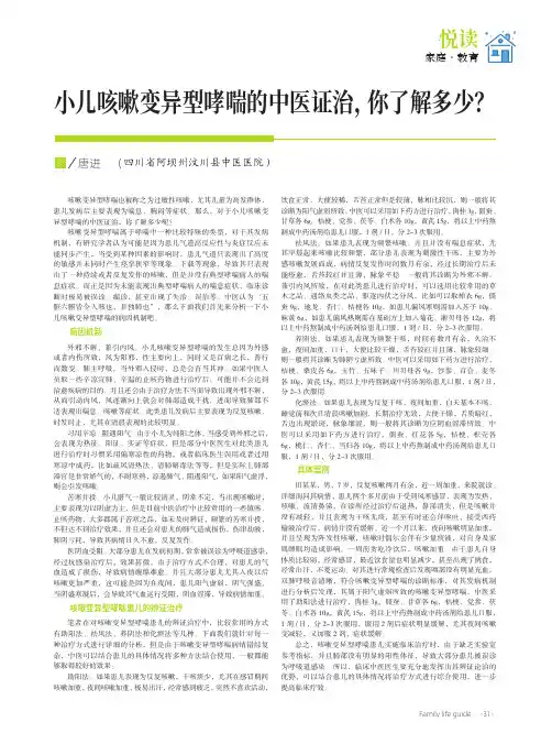 小儿咳嗽变异型哮喘的中医证治,你了解多少