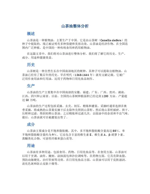 山茶油整体分析