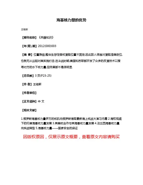 海基核力量的优势
