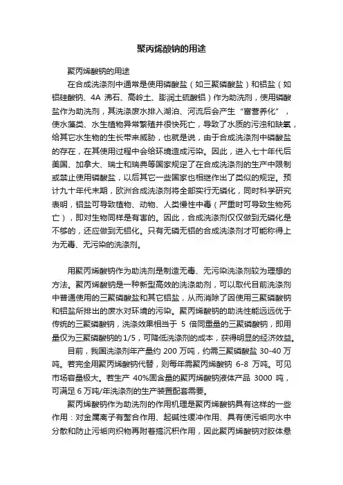 聚丙烯酸钠的用途