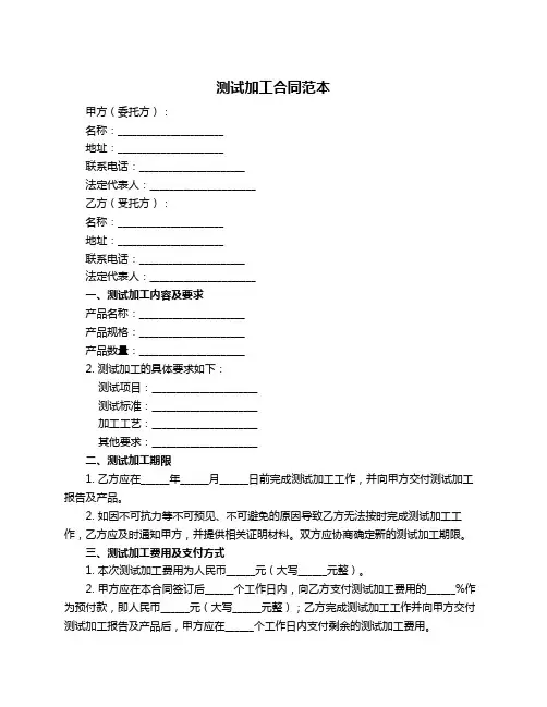 测试加工合同范本