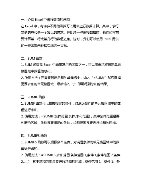 excel求行数值的总和使用的函数