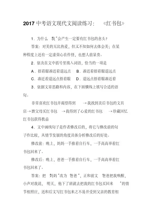2017中考语文现代文阅读练习：《红书包》