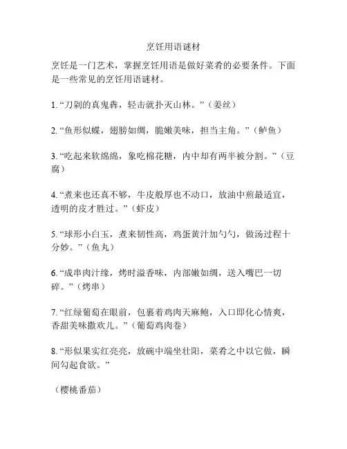 烹饪用语谜材
