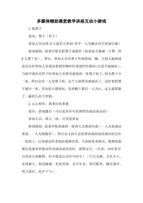 多媒体辅助课堂教学讲座互动小游戏