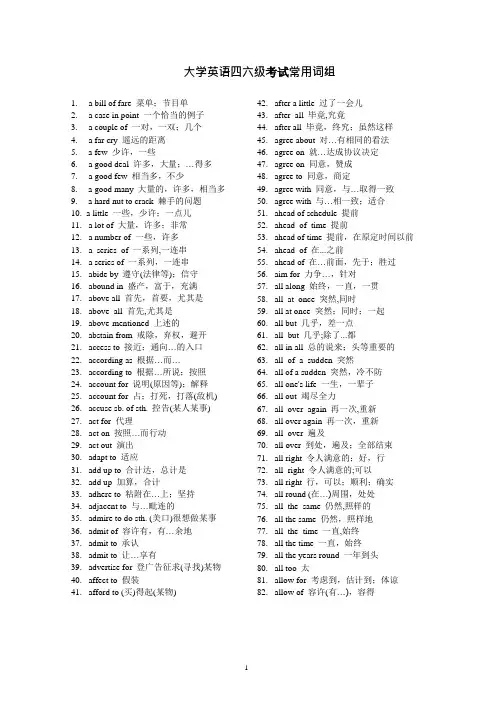 英语四六级考试常用词组