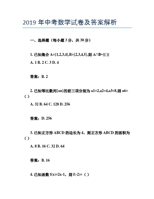 2019年中考数学试卷及答案解析