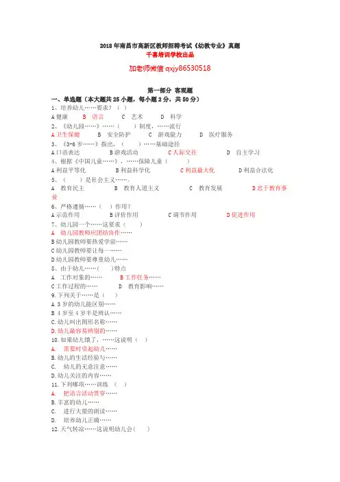 2018年南昌市高新区教师招聘考试《幼教专业》真题