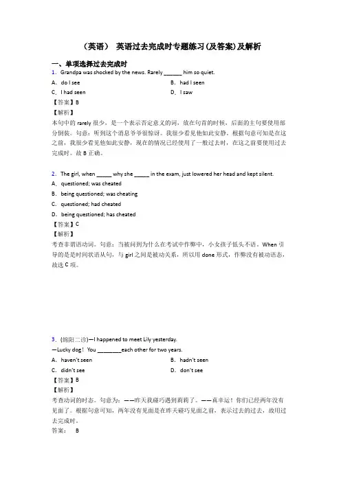 (英语) 英语过去完成时专题练习(及答案)及解析