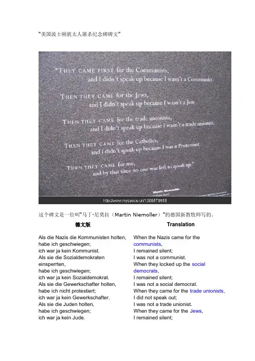 “美国波士顿犹太人屠杀纪念碑碑文”