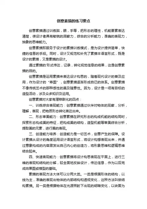 创意素描的练习要点