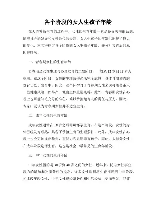 各个阶段的女人生孩子年龄