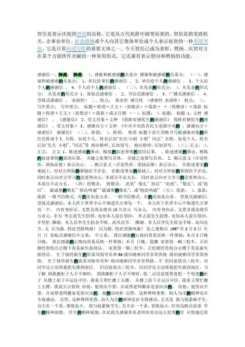 贺信贺词请柬