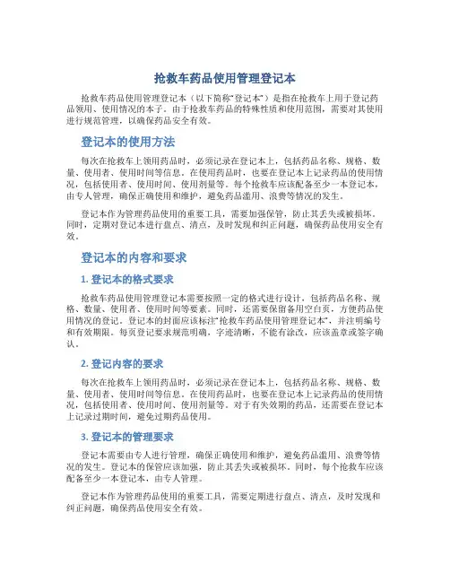 抢救车药品使用管理登记本