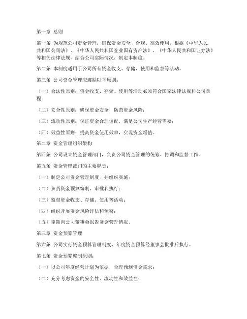 公司合规资金管理制度范本