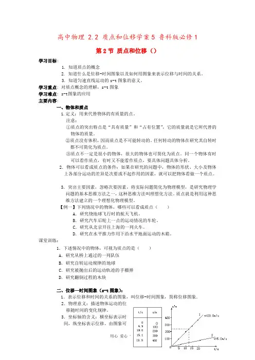 高中物理 2.2 质点和位移学案5 鲁科版必修1