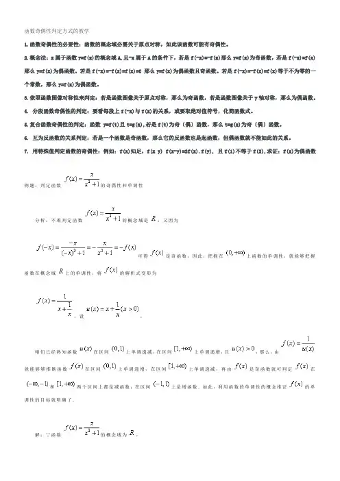 复合函数奇偶性的判定方式