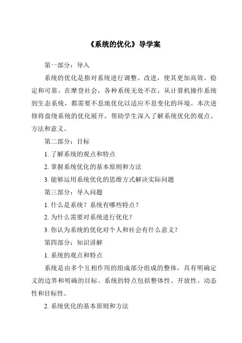 《系统的优化导学案-2023-2024学年高中通用技术地质版》
