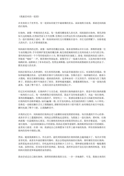 我最喜欢的一道菜