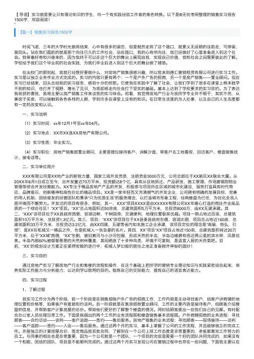 销售实习报告1500字【五篇】